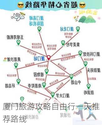 厦门旅游攻略自由行一天推荐路线