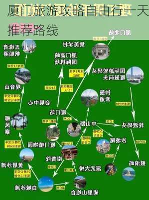 厦门旅游攻略自由行一天推荐路线