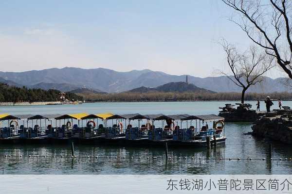 东钱湖小普陀景区简介