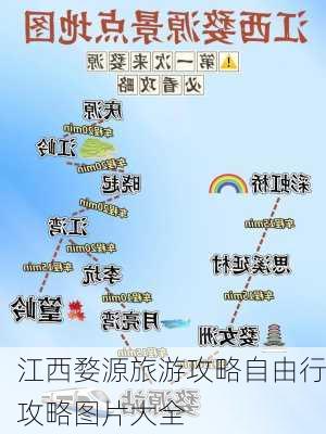 江西婺源旅游攻略自由行攻略图片大全