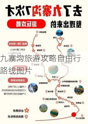 九寨沟旅游攻略自由行路线图片