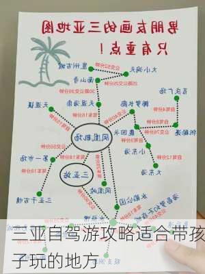 三亚自驾游攻略适合带孩子玩的地方