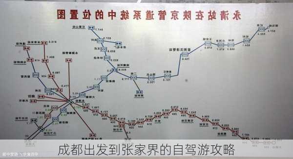 成都出发到张家界的自驾游攻略