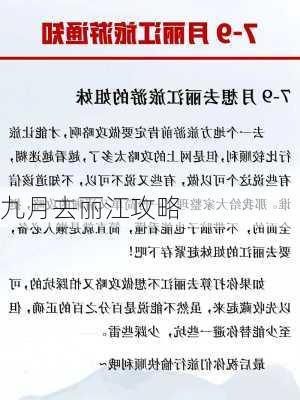 九月去丽江攻略