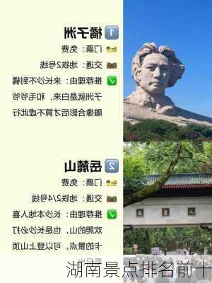 湖南景点排名前十