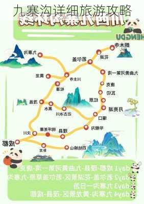 九寨沟详细旅游攻略