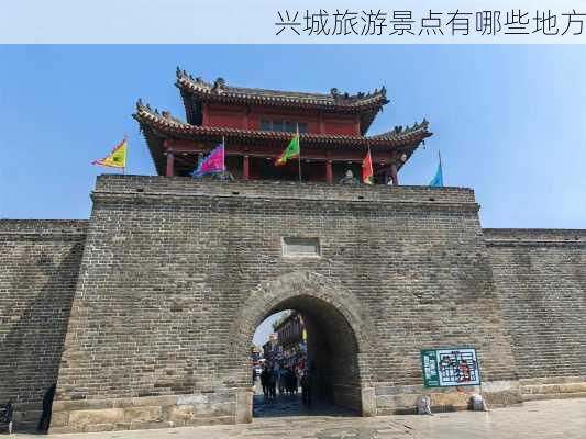 兴城旅游景点有哪些地方