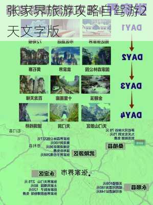 张家界旅游攻略自驾游2天文字版