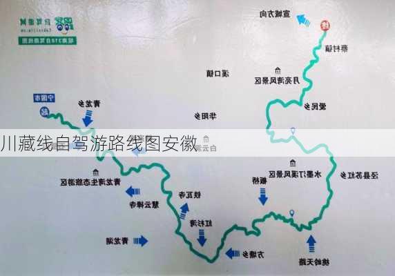 川藏线自驾游路线图安徽