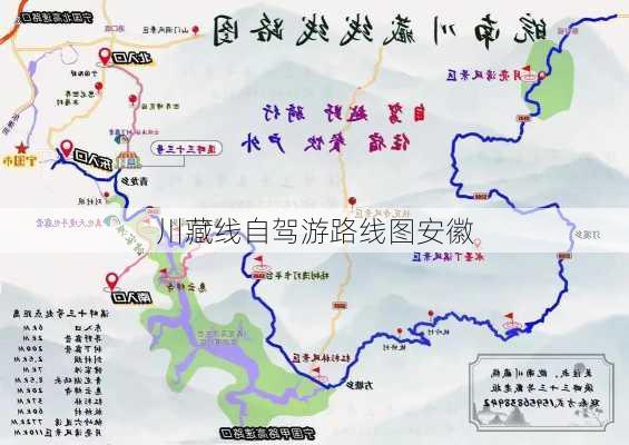 川藏线自驾游路线图安徽