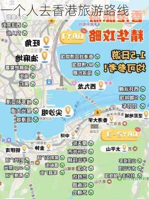 一个人去香港旅游路线