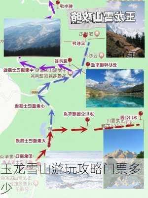 玉龙雪山游玩攻略门票多少