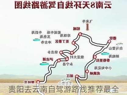 贵阳去云南自驾游路线推荐最全