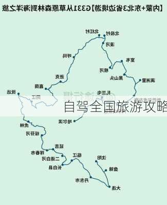 自驾全国旅游攻略