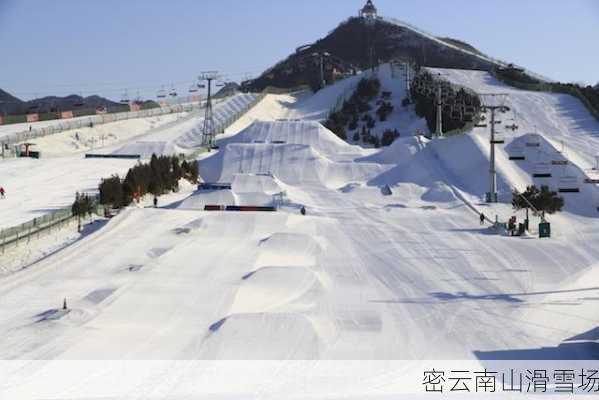 密云南山滑雪场