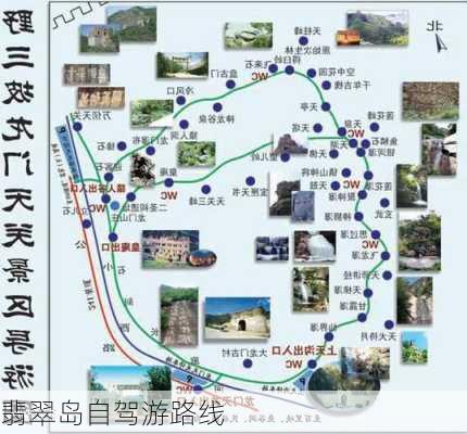 翡翠岛自驾游路线