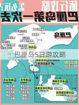 巴厘岛5日游攻略