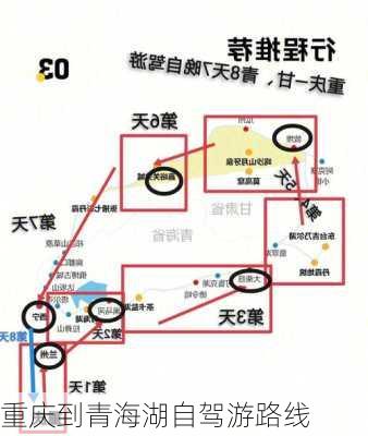 重庆到青海湖自驾游路线