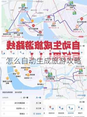 怎么自动生成旅游攻略