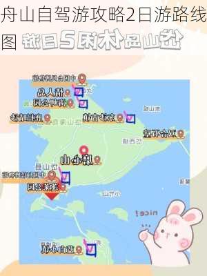 舟山自驾游攻略2日游路线图