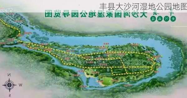 丰县大沙河湿地公园地图