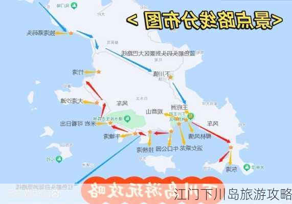 江门下川岛旅游攻略