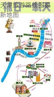 天津旅游路线图最新地图