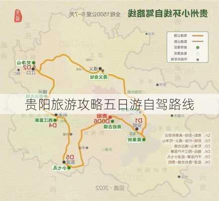 贵阳旅游攻略五日游自驾路线