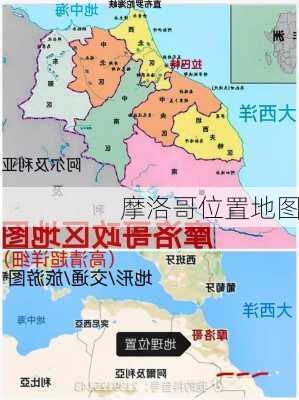 摩洛哥位置地图