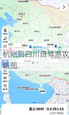 杭州到四川自驾游攻略图