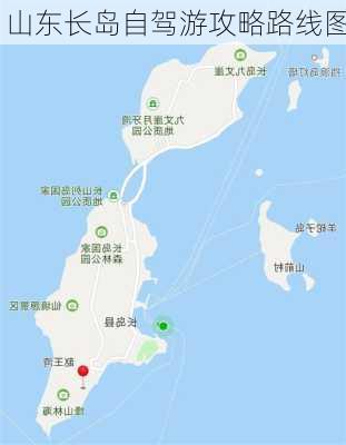 山东长岛自驾游攻略路线图