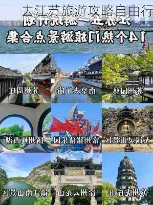 去江苏旅游攻略自由行