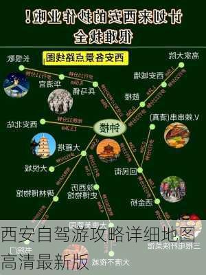 西安自驾游攻略详细地图高清最新版