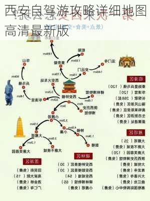 西安自驾游攻略详细地图高清最新版