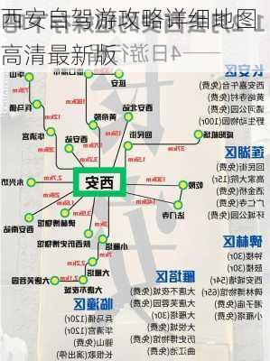 西安自驾游攻略详细地图高清最新版