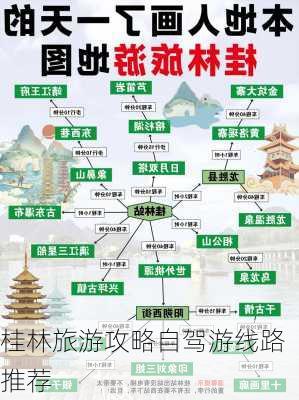 桂林旅游攻略自驾游线路推荐