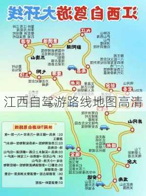 江西自驾游路线地图高清