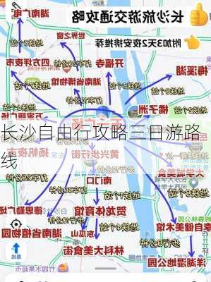 长沙自由行攻略三日游路线