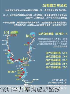 深圳至九寨沟旅游路线