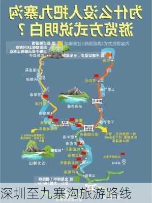 深圳至九寨沟旅游路线