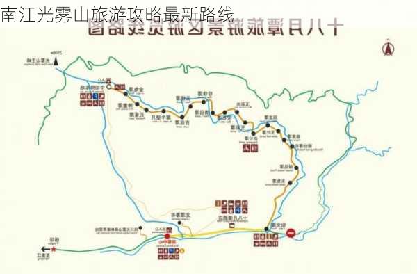 南江光雾山旅游攻略最新路线