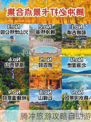 腾冲旅游攻略自助游