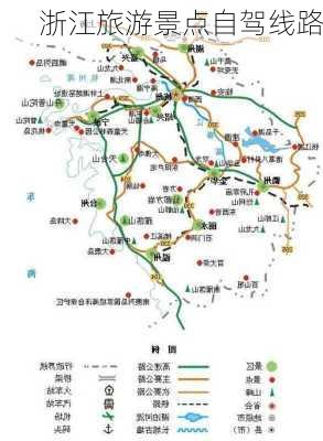 浙江旅游景点自驾线路