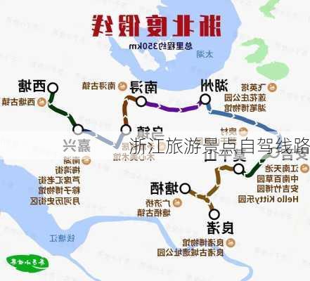 浙江旅游景点自驾线路