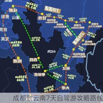 成都到云南7天自驾游攻略路线