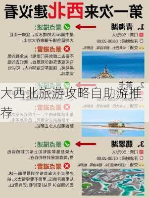 大西北旅游攻略自助游推荐