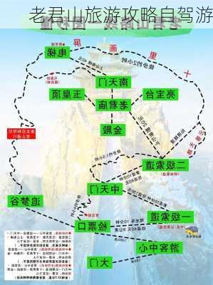 老君山旅游攻略自驾游