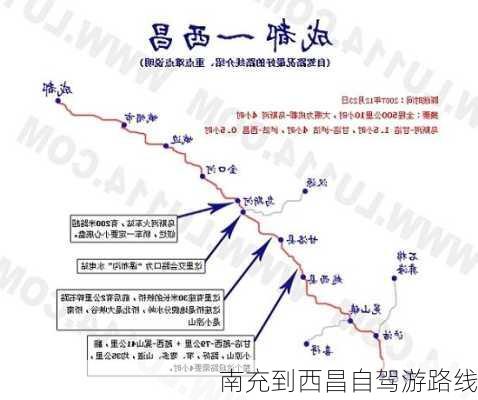 南充到西昌自驾游路线