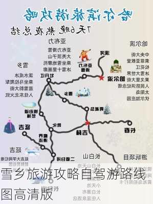 雪乡旅游攻略自驾游路线图高清版