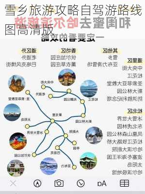 雪乡旅游攻略自驾游路线图高清版